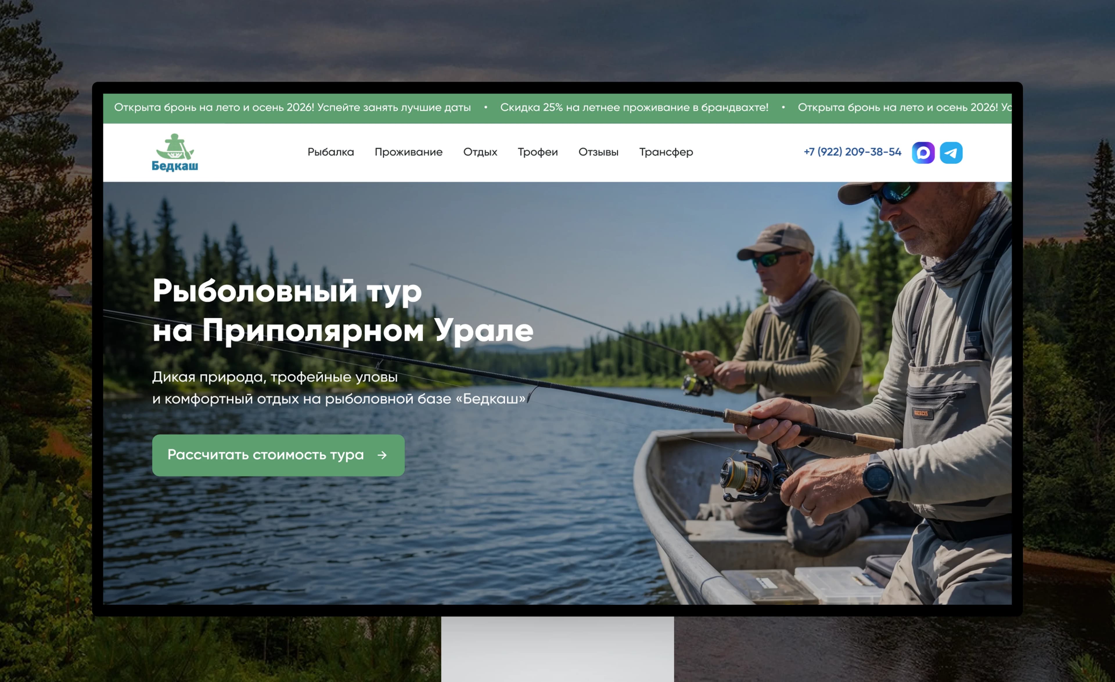Лендинг для рыбаловной базы